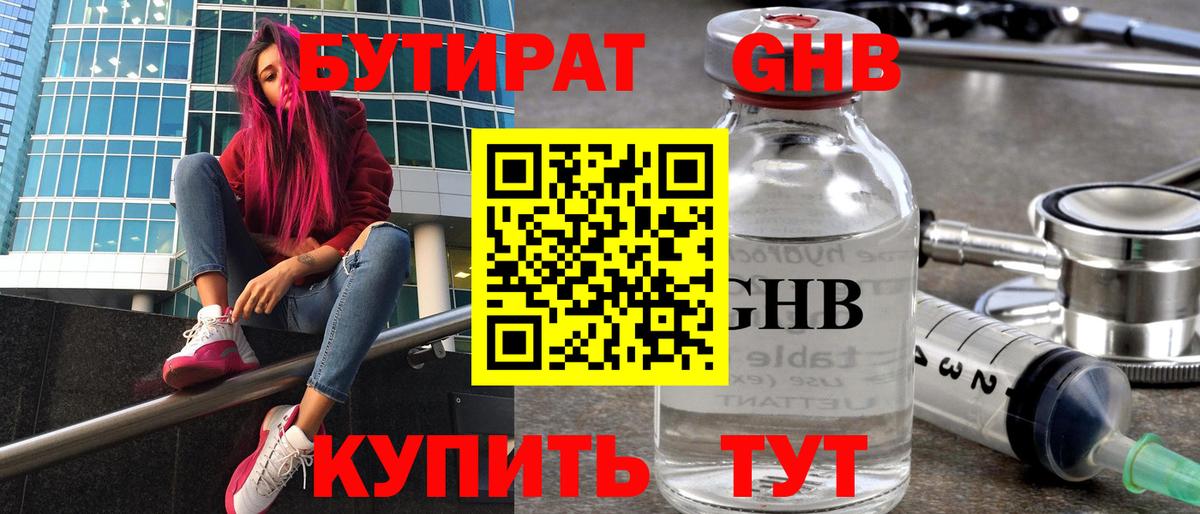 Киселёвск  Бутират буратино  БУТИРАТ  Вход с VPN 