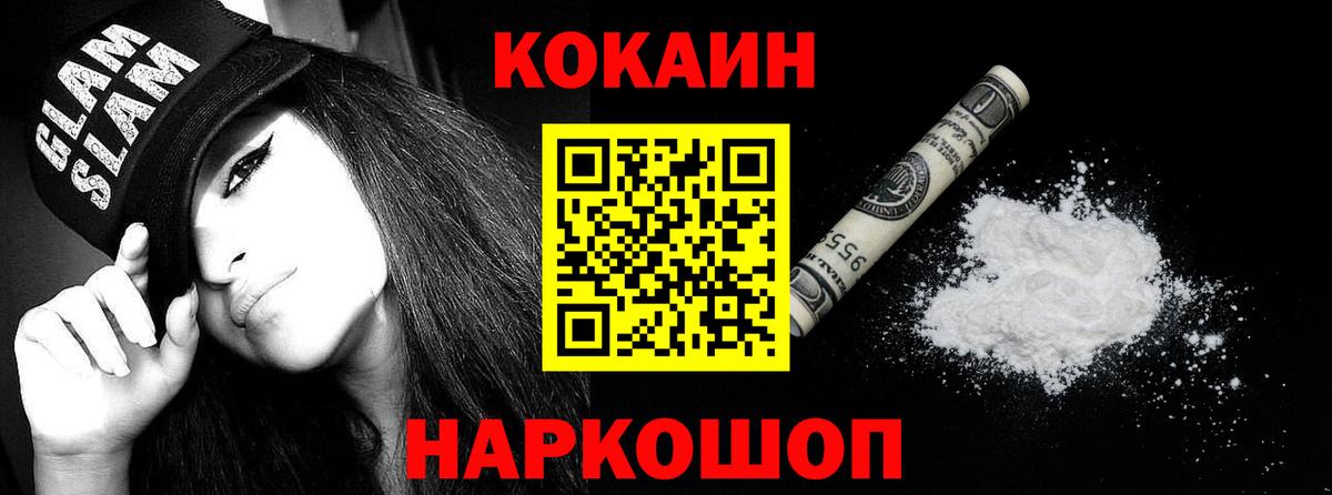 Кокаин Колумбийский  КОКАИН 97%  Вход с VPN  Киселёвск 