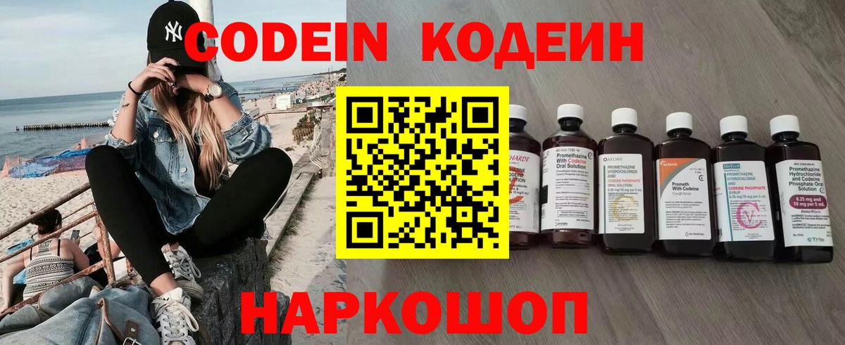 Codein Purple Drank  Вход с VPN  Киселёвск  Codein Purple Drank 