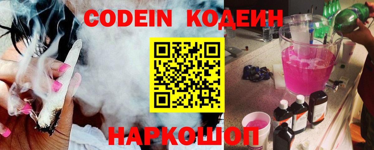 Codein Purple Drank Киселёвск