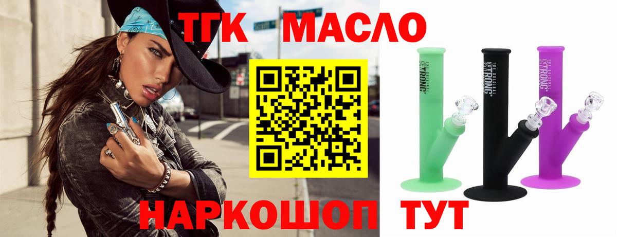 ТГК вейп с тгк  Дистиллят ТГК THC oil  Вход с VPN  наркотики  Киселёвск 