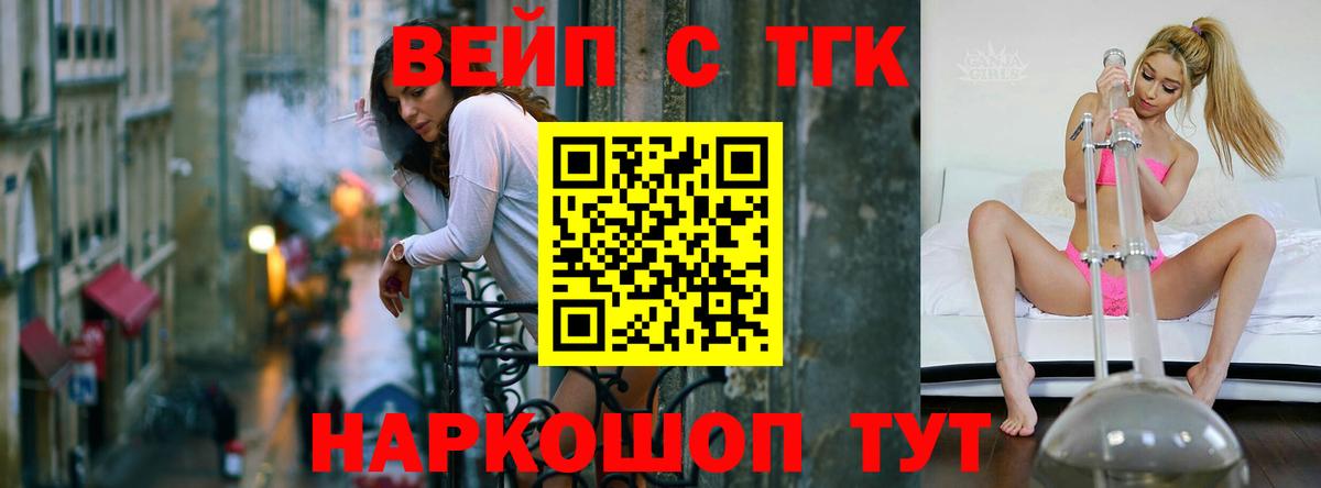 ТГК вейп Киселёвск